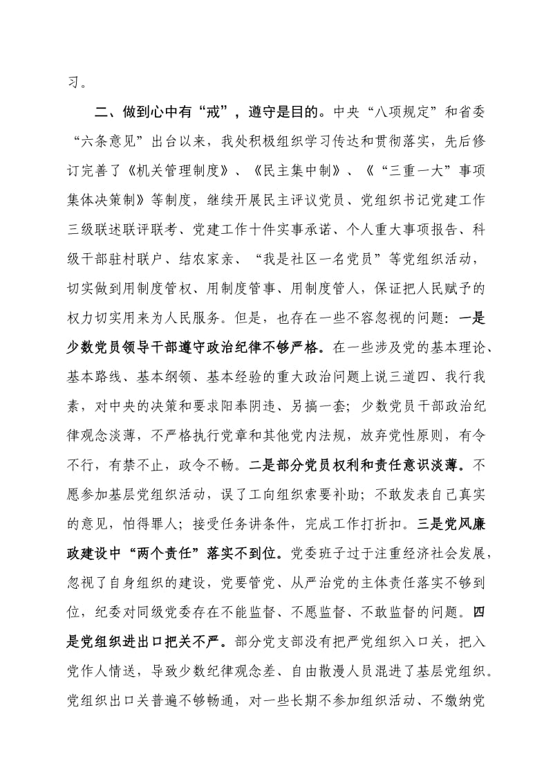 党内法规是我们全体党员干部心中的“戒”.doc_第3页