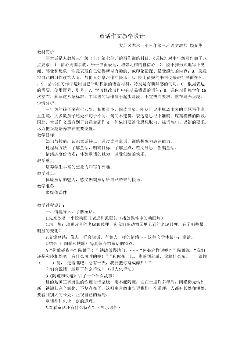 童话作文教学设计.doc_第1页