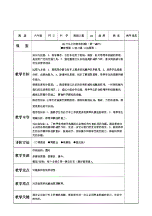 自行車上的簡單機械教學設計.doc