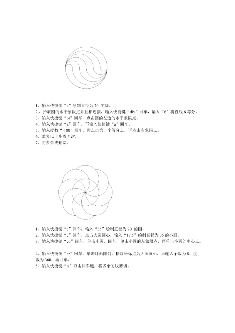 CAD绘制复杂图型的方法.doc_第1页