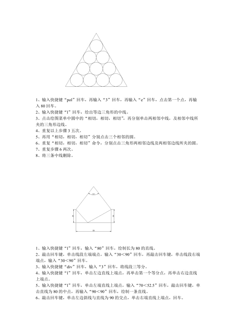 CAD绘制复杂图型的方法.doc_第2页