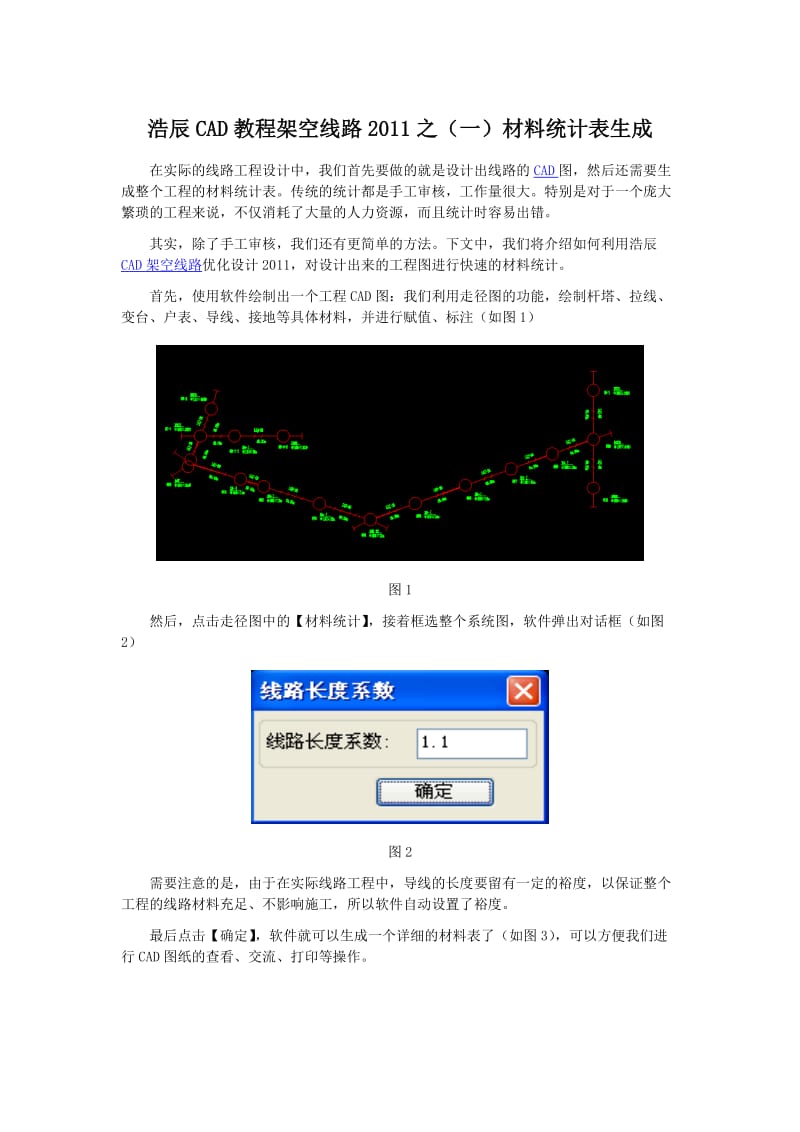 CAD教程架空线路2011之(一)材料统计表生成.doc_第1页