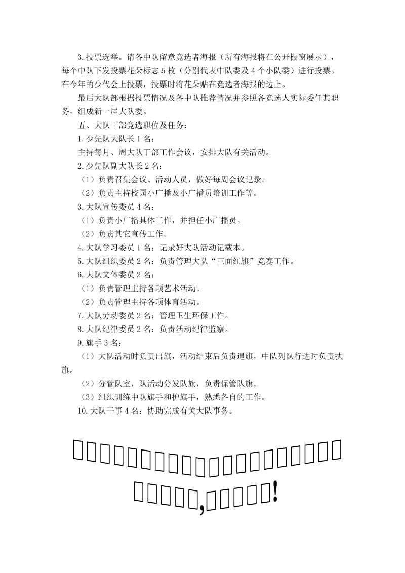 菱湖实验小学少先队大队委员竞选活动方案.doc_第2页