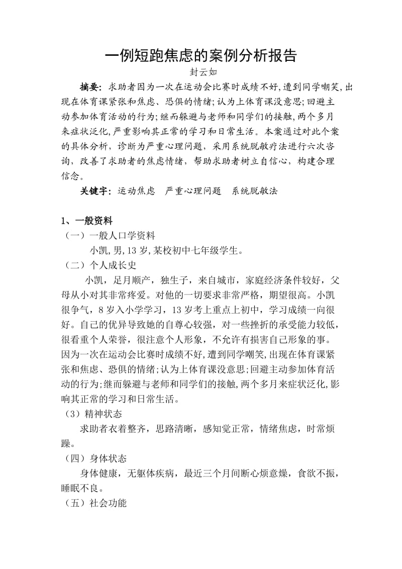 一例短跑焦虑的案例分析报告.doc_第2页