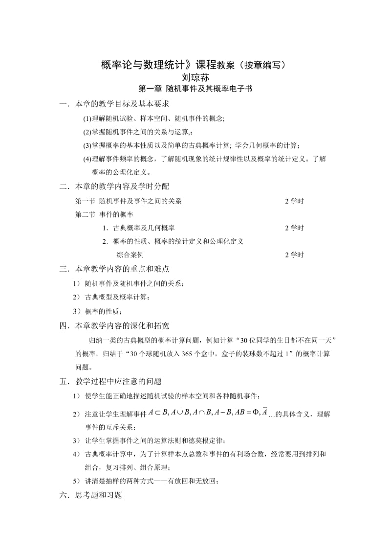 概率论与数理统计教案.doc_第1页