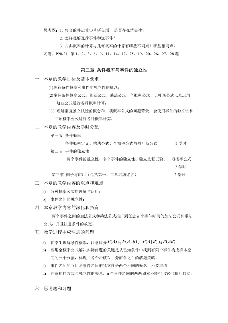 概率论与数理统计教案.doc_第2页