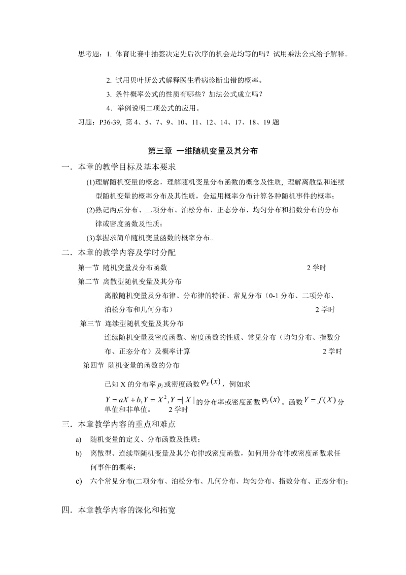 概率论与数理统计教案.doc_第3页