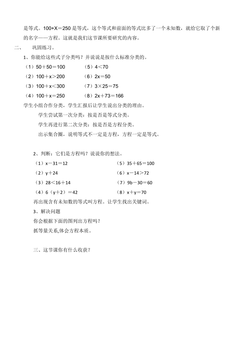 方程的意义教学设计.docx_第2页