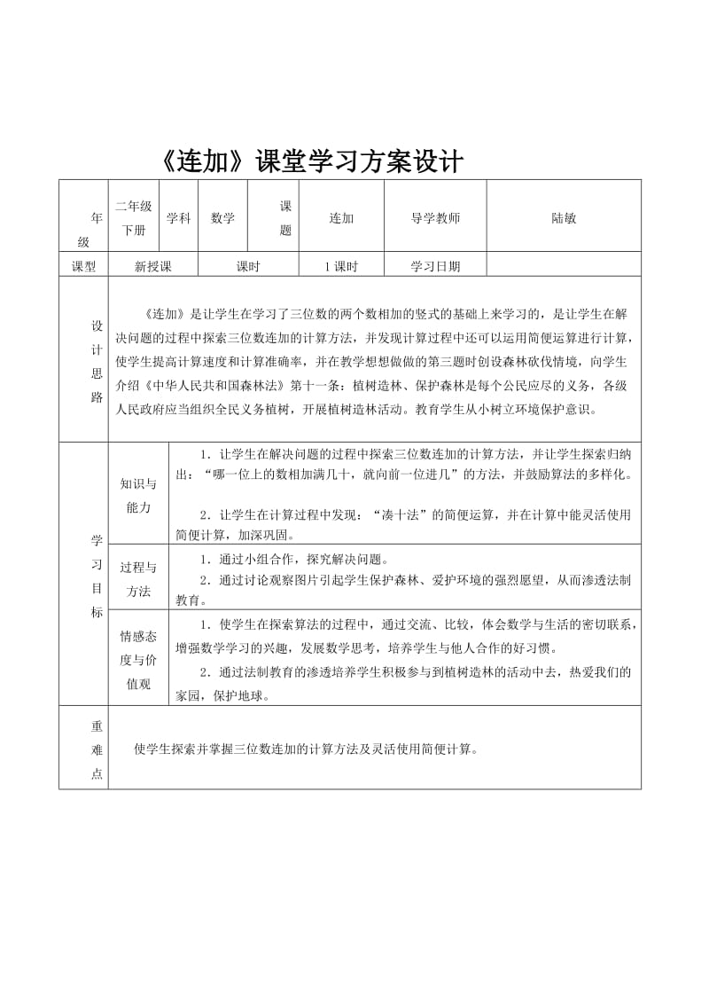 连加教学设计-渗透法制教育.doc_第2页