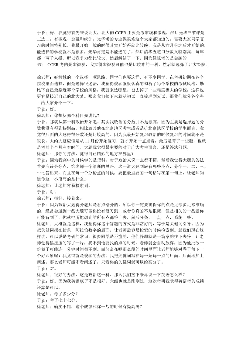 凯程于同学北大经院金融硕士考研复习体会.doc_第2页