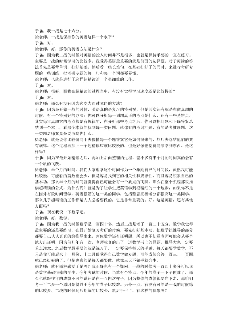 凯程于同学北大经院金融硕士考研复习体会.doc_第3页