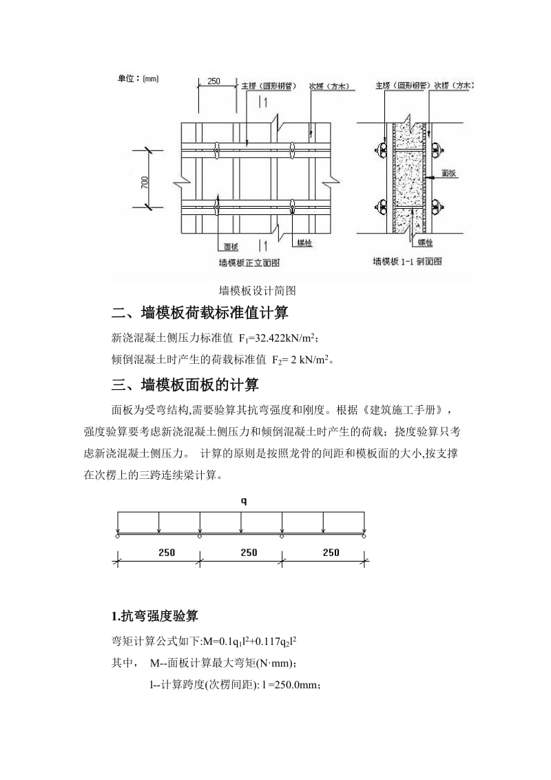 剪力墙结构模板计算书.doc_第2页