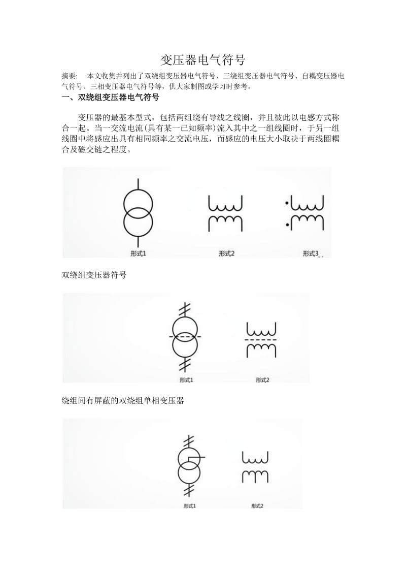 变压器电气符号及表示方法.docx_第1页