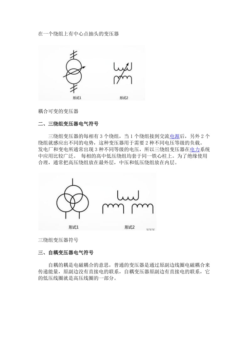 变压器电气符号及表示方法.docx_第2页