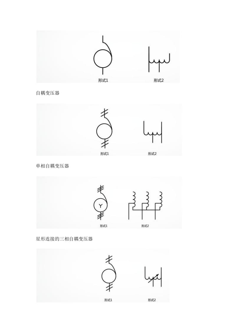 变压器电气符号及表示方法.docx_第3页