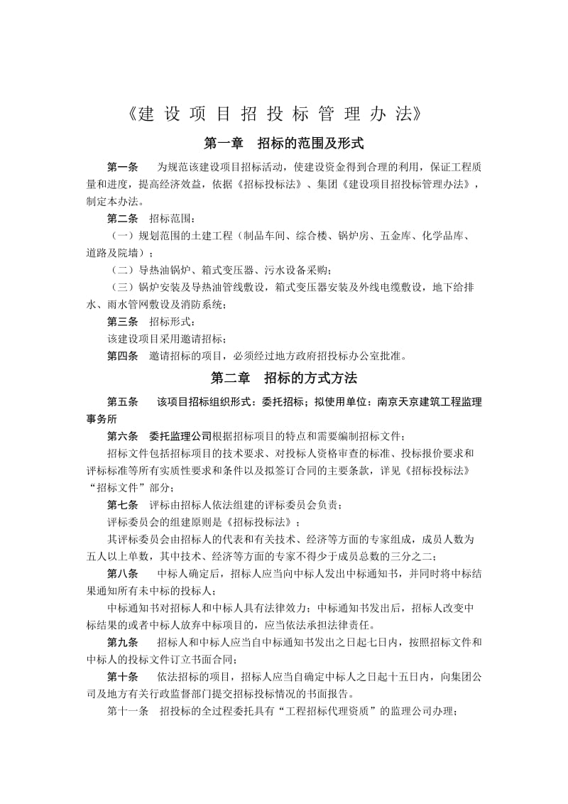 建设项目招投标程序-上传文档.docx_第1页