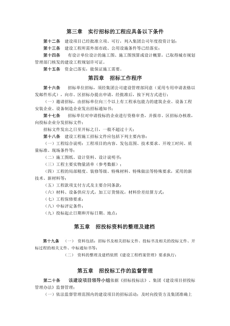 建设项目招投标程序-上传文档.docx_第2页