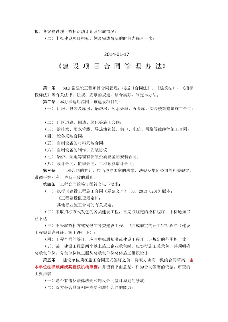 建设项目招投标程序-上传文档.docx_第3页