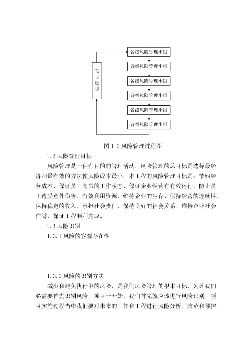 综合楼工程施工风险预案及措施.doc_第2页