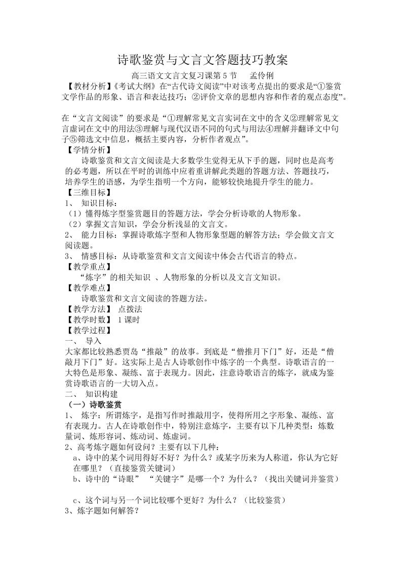 诗歌鉴赏与文言文答题技巧教案.doc_第1页