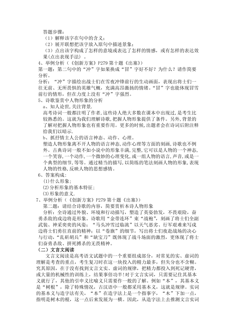 诗歌鉴赏与文言文答题技巧教案.doc_第2页