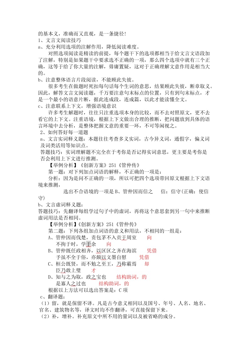 诗歌鉴赏与文言文答题技巧教案.doc_第3页