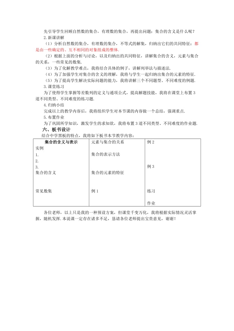 集合的含义与表示的说课稿.doc_第2页