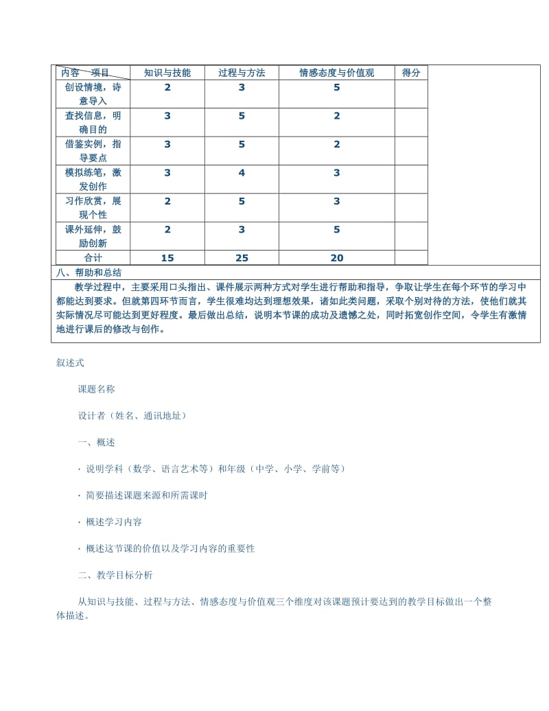 肉孜阿古丽教学设计.doc_第3页