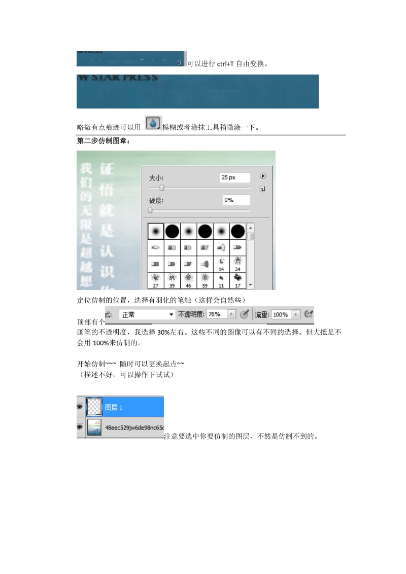 仿制图章液化ps零基础.doc_第2页