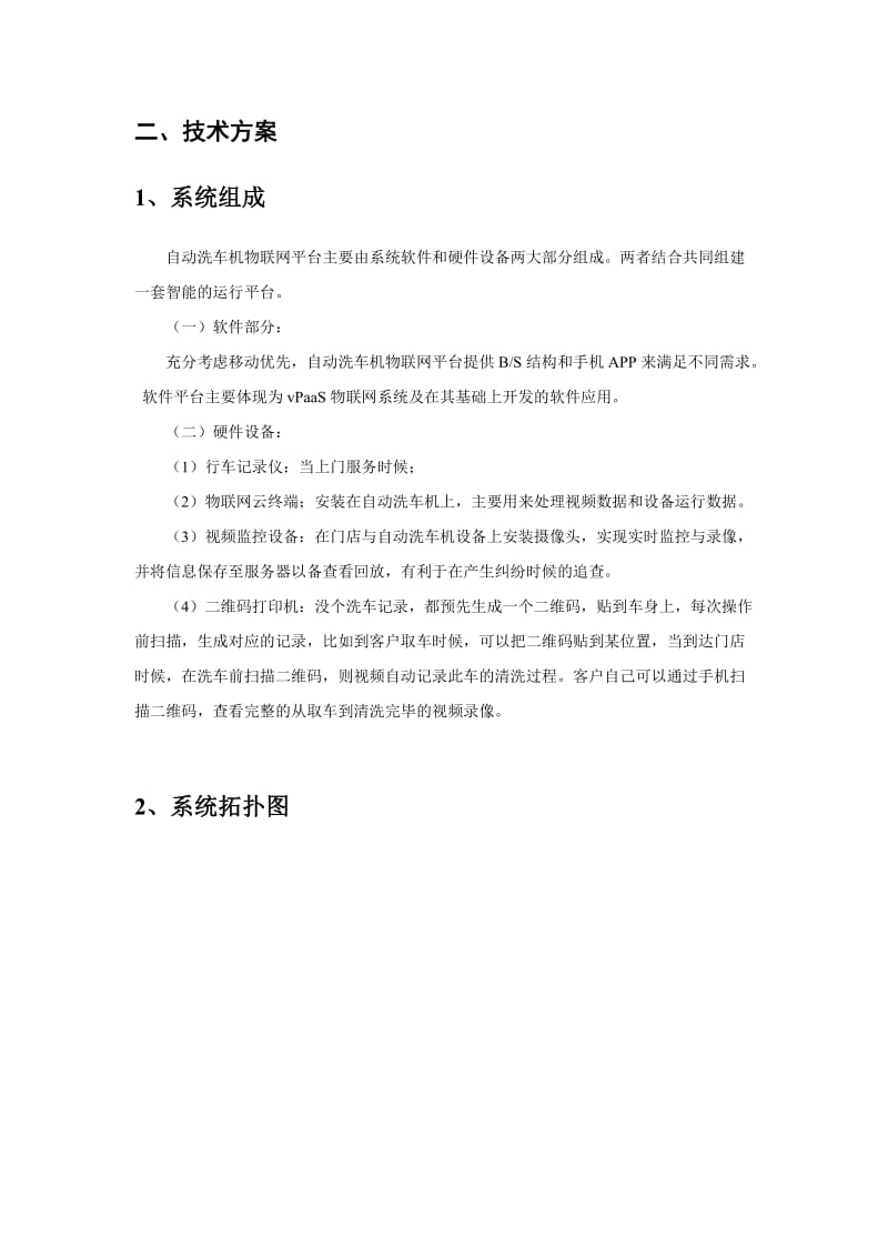 自动洗车机物联网解决方案v.doc_第3页