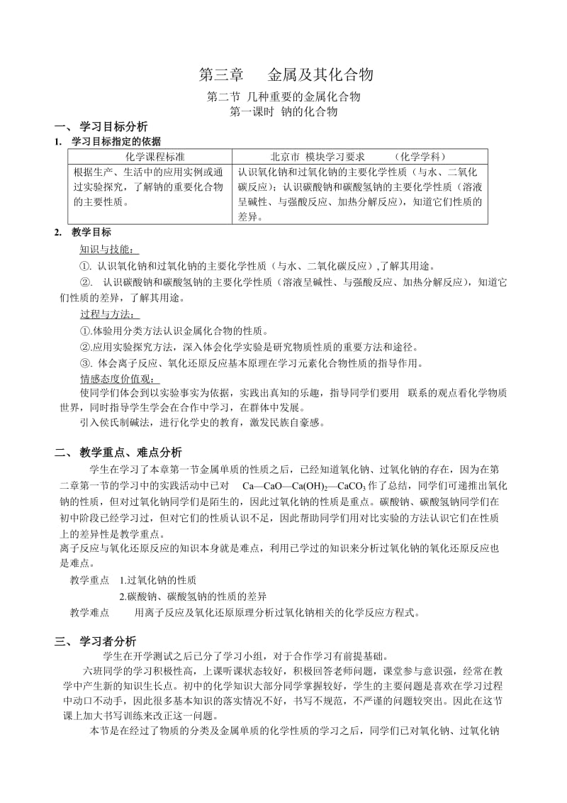 钠的化合物经典教案.doc_第1页