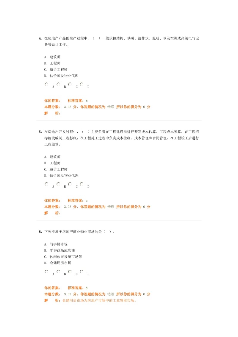 房地产开发经营与管理精讲班第8讲作业卷.doc_第2页