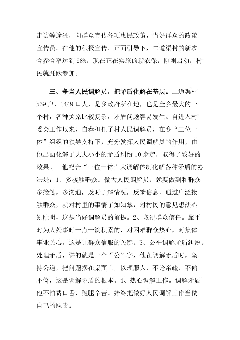 优秀共产党员张树清先进事迹.doc_第2页