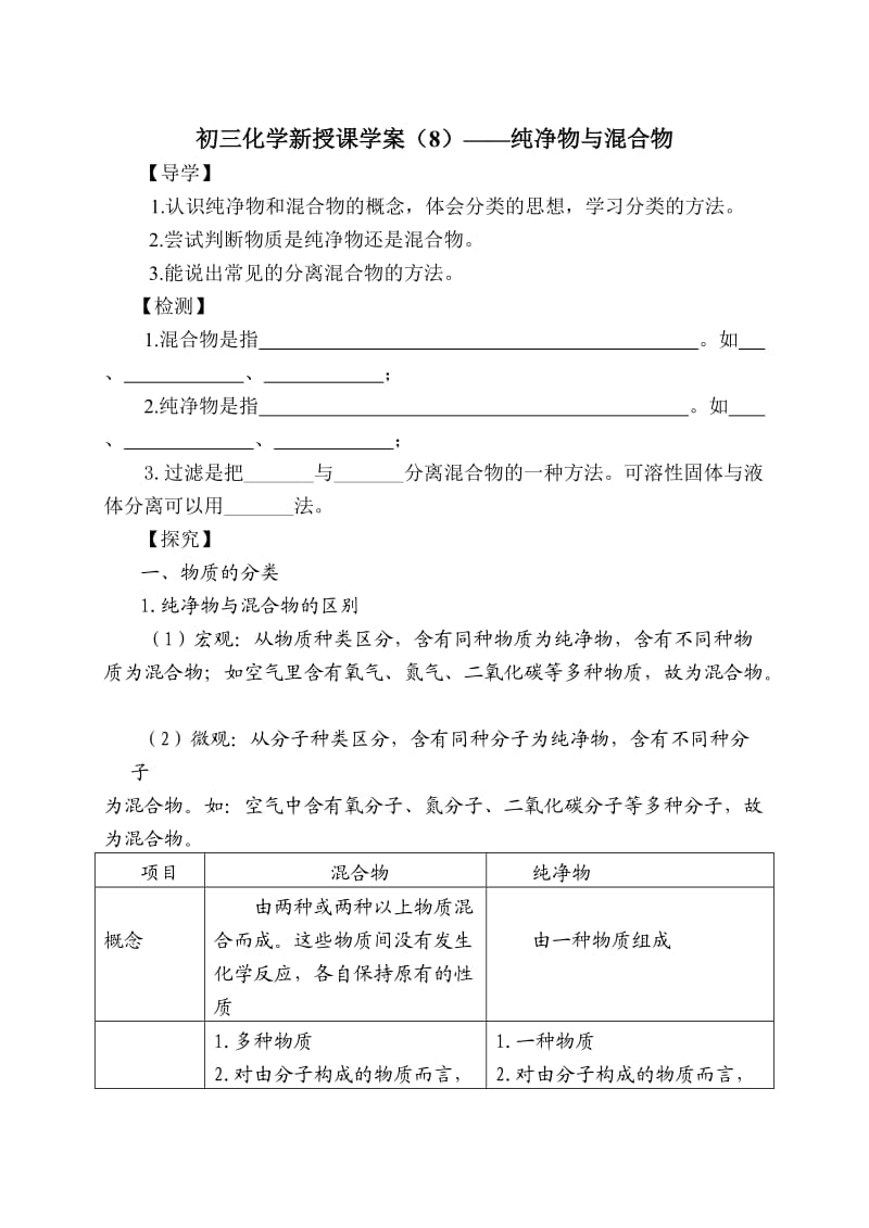 纯净物与混合物学案.doc_第1页