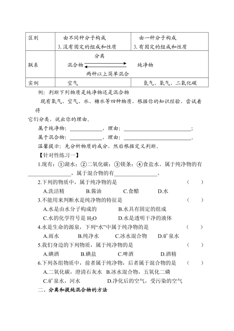 纯净物与混合物学案.doc_第2页