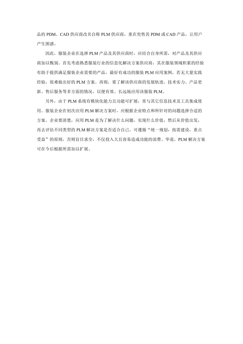 雅迅服装PLM信息化应用解决方案.doc_第3页