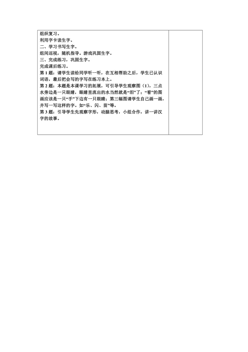 长春版二年语文下册框式教案.doc_第2页