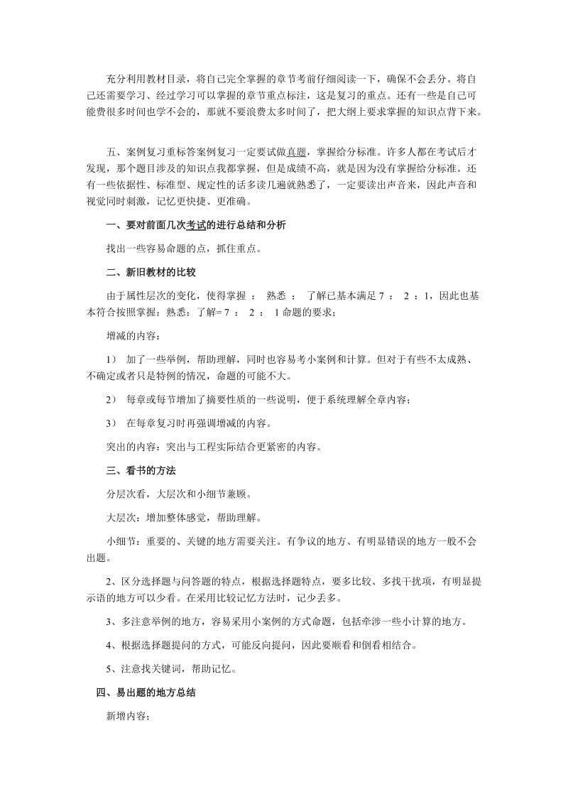 2011一级建造师备考交流.docx_第3页