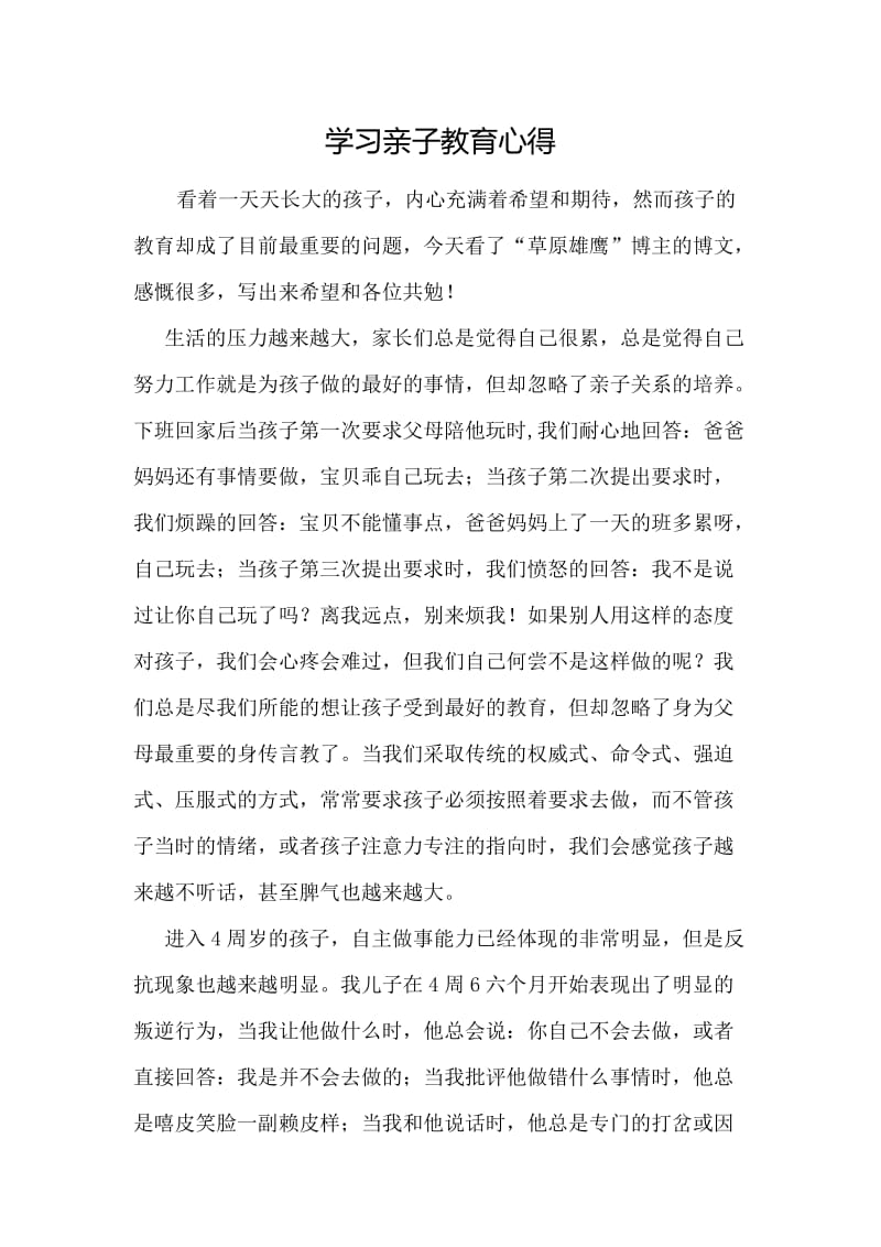 学习亲子教育心得.docx_第1页