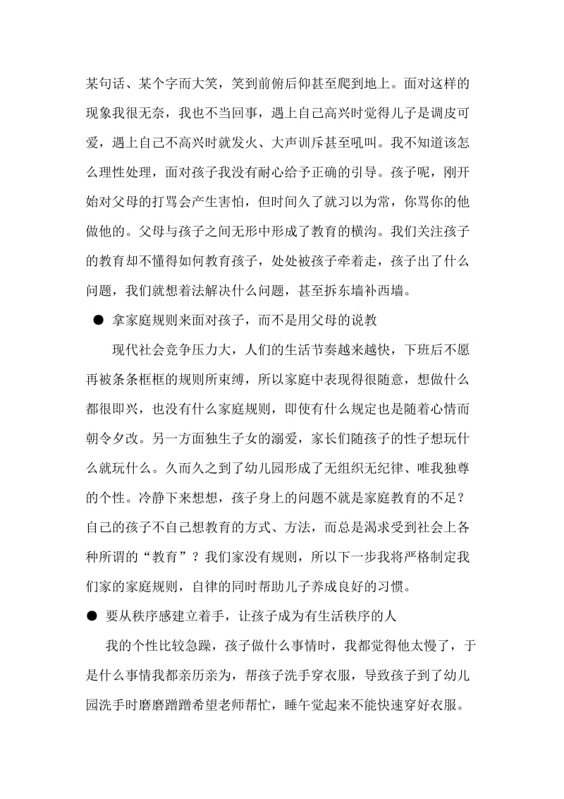 学习亲子教育心得.docx_第2页