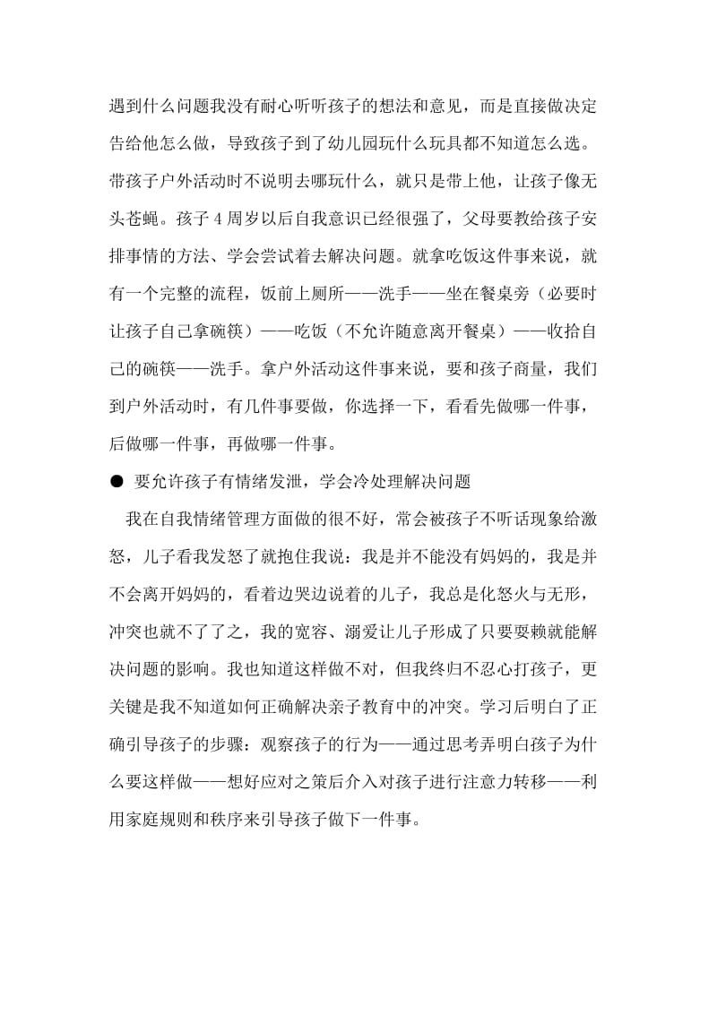 学习亲子教育心得.docx_第3页