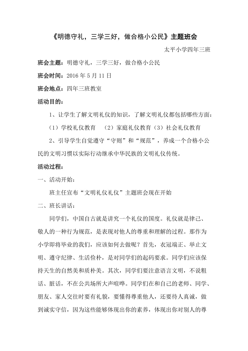 明德守礼主题班会教案.doc_第1页