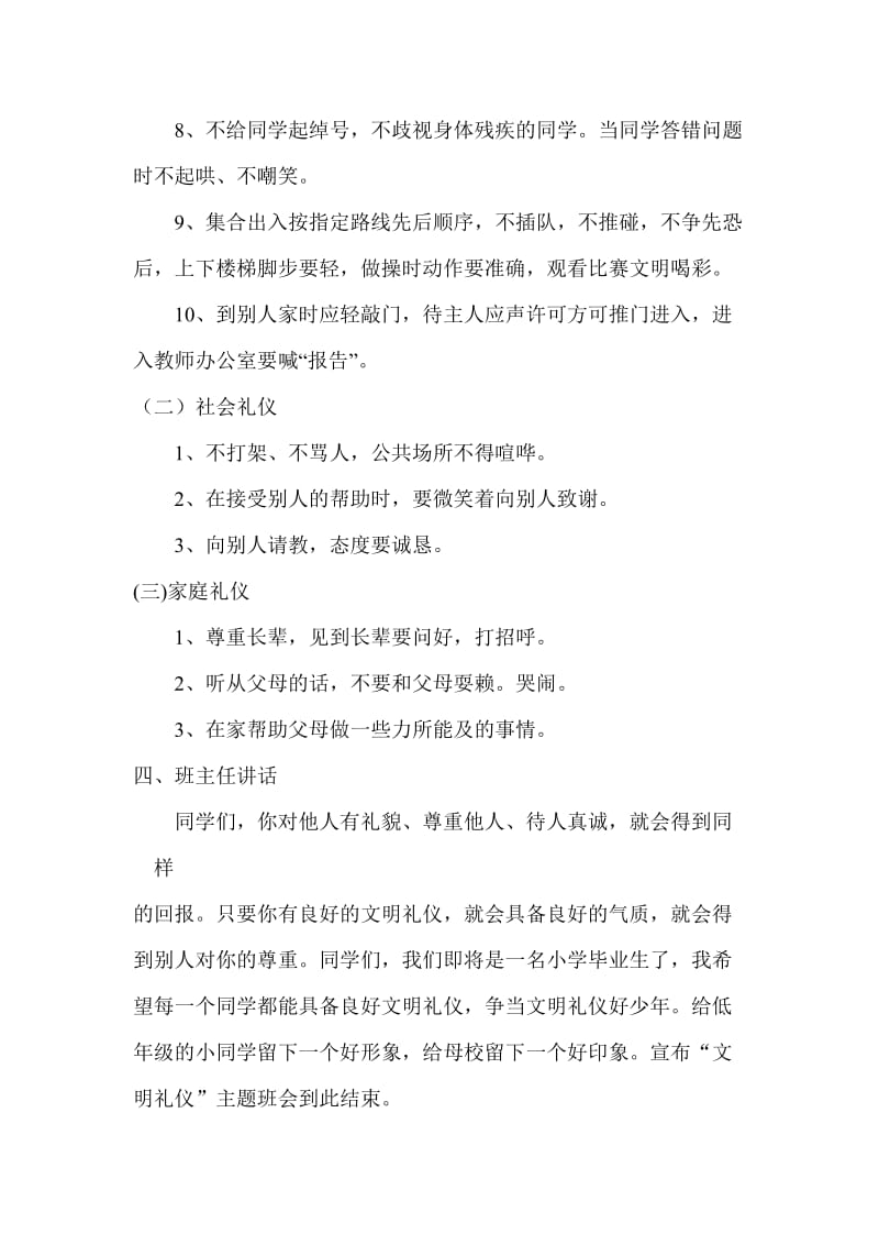 明德守礼主题班会教案.doc_第3页