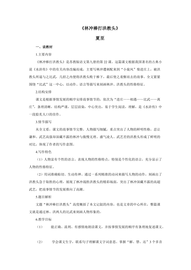 林冲棒打洪教头(教案).doc_第1页