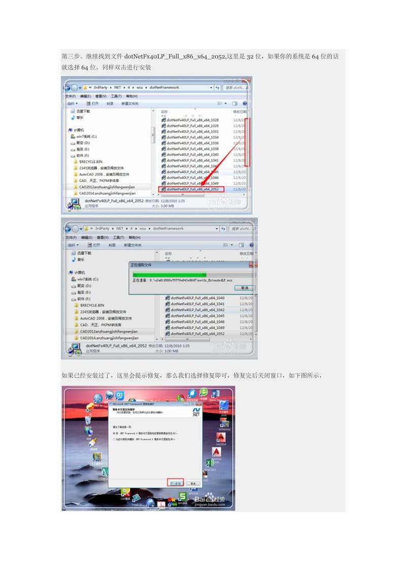 CAD2012无法安装解决方法.docx_第3页