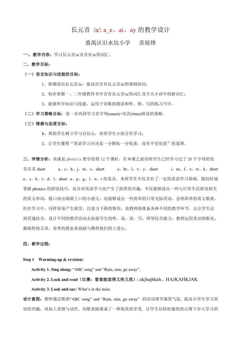 长音a的教学设计苏锐锋.doc_第1页