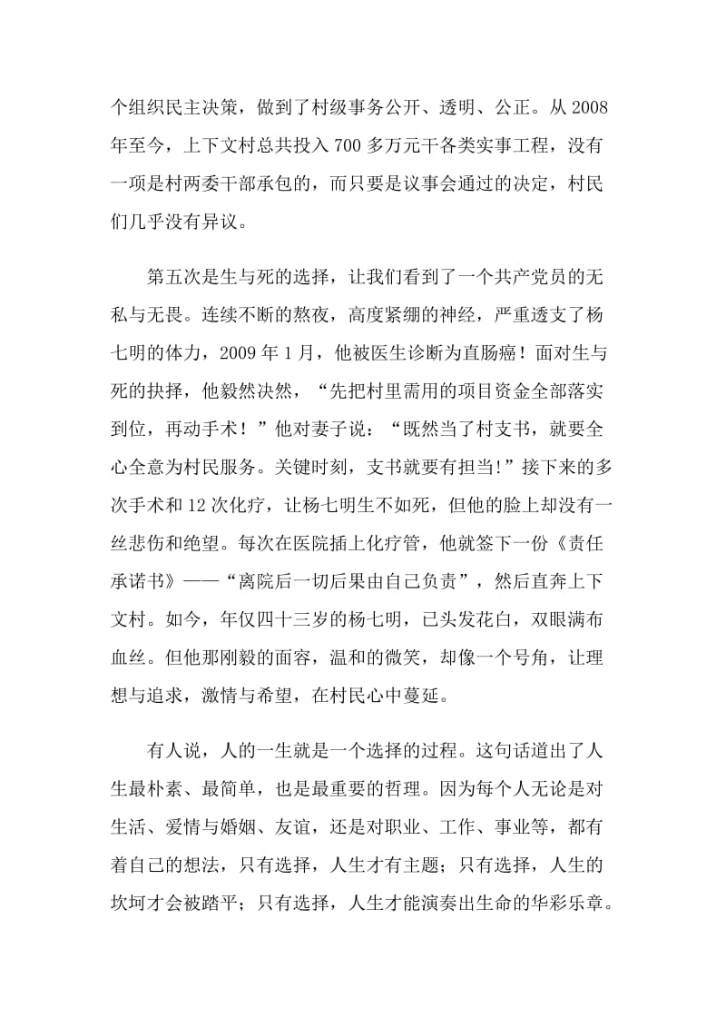 共产党员高大形象通过坚定选择而垒砌.doc_第3页