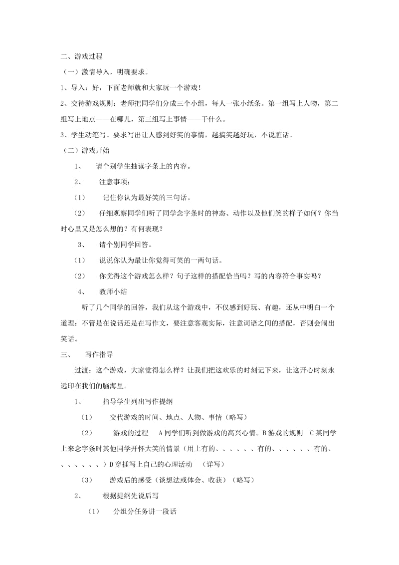 连词成句作文教学设计.doc_第2页