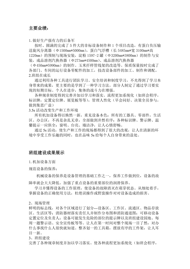 优秀班组建设稿件.doc_第1页