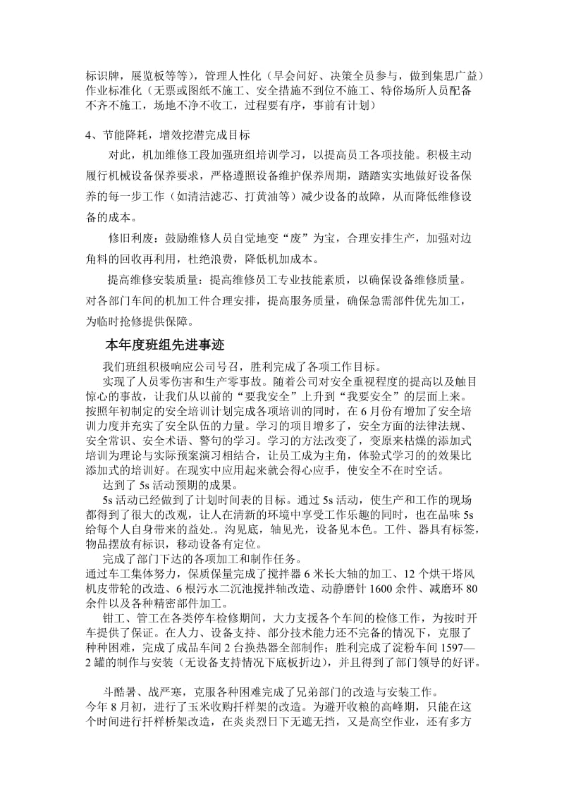 优秀班组建设稿件.doc_第2页